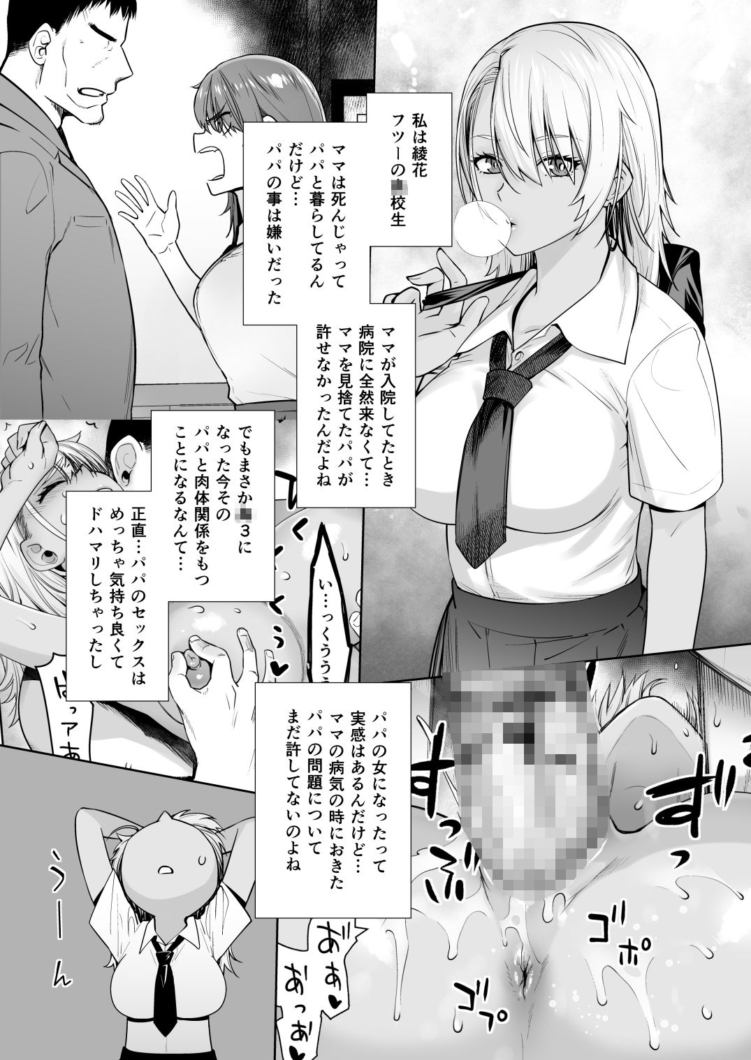 ギャル娘が父親との愛情ックス3 画像 1