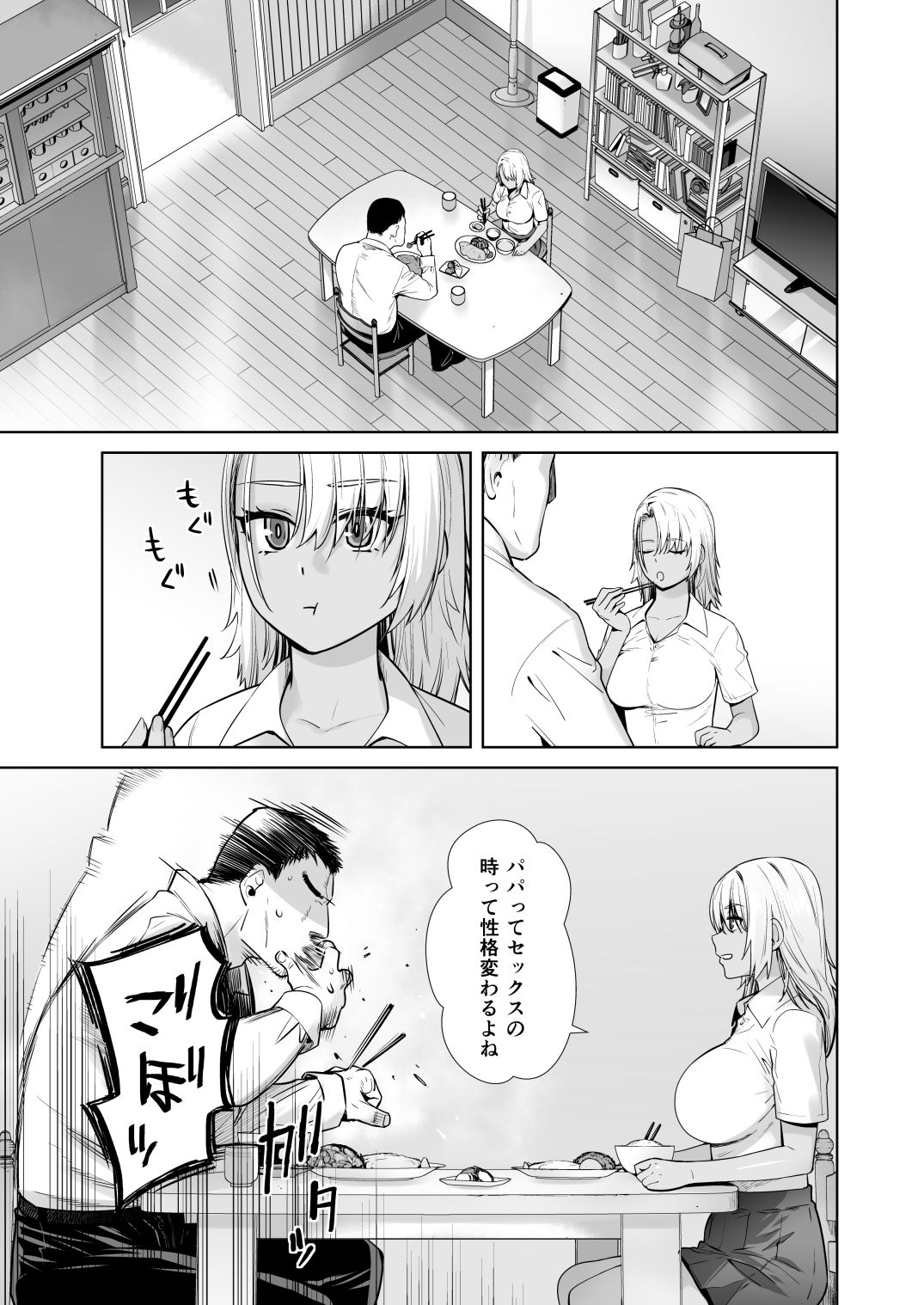 ギャル娘が父親との愛情ックス3 画像 2