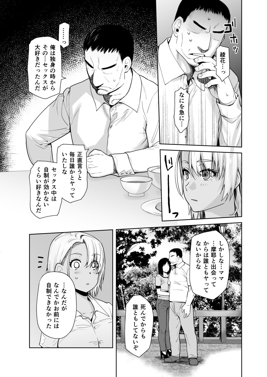 ギャル娘が父親との愛情ックス3 画像 3