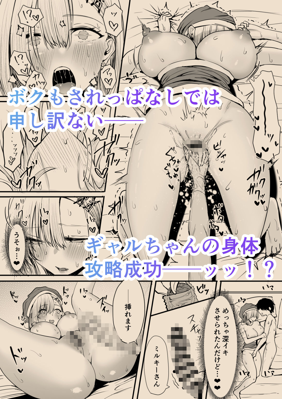 オフ会追放されたボクとガチ恋セックスしてくれるギャル 画像 6