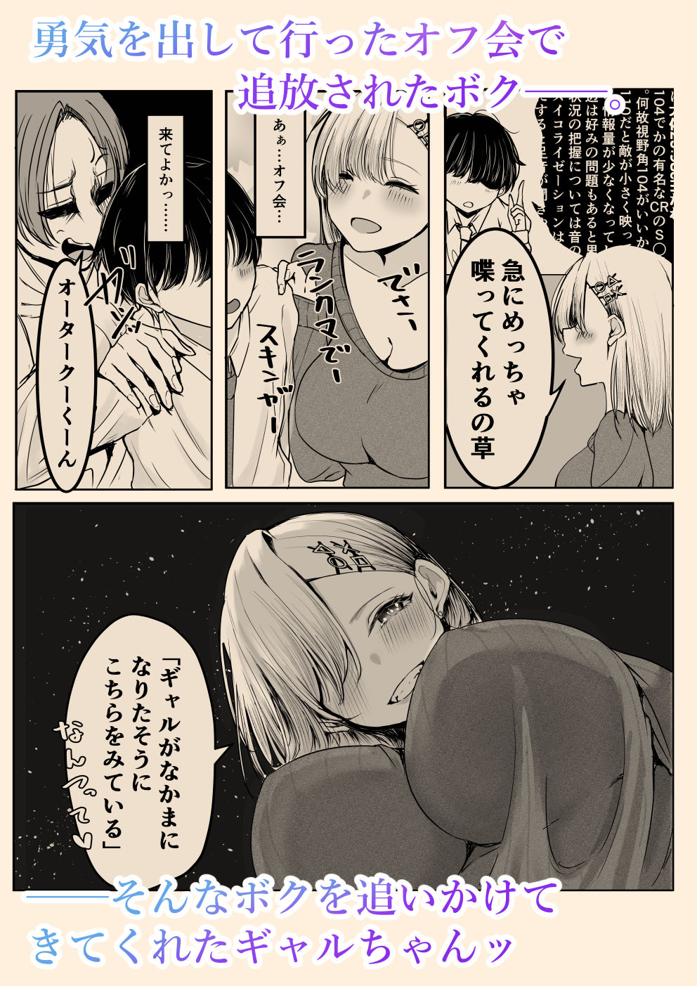 オフ会追放されたボクとガチ恋セックスしてくれるギャル 画像 1