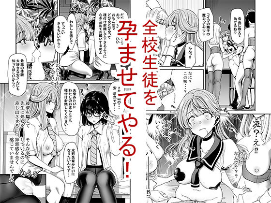 生徒会長のあたしが催●アプリなんかに支配されているワケないわ！ 画像 3