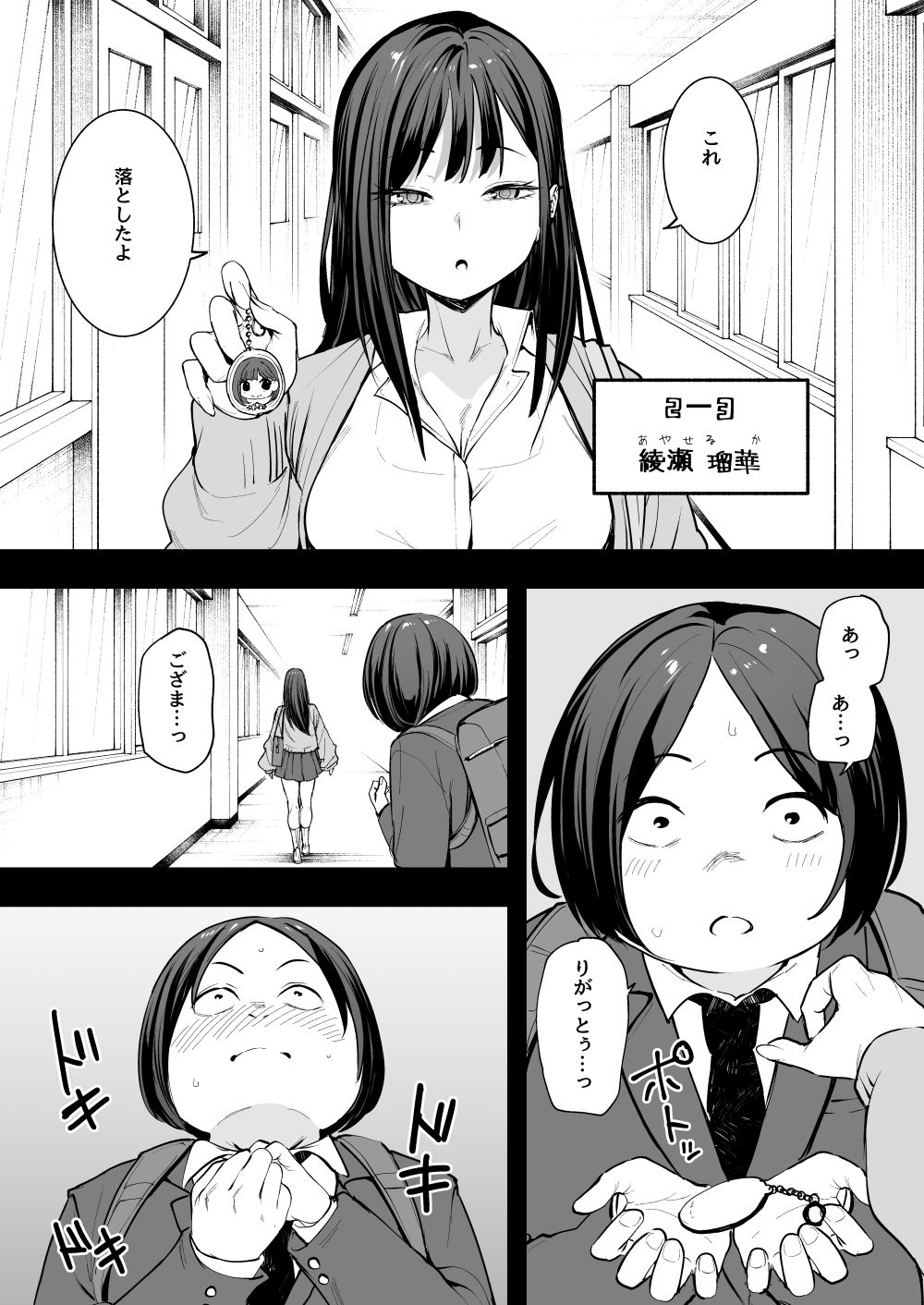 オタクの僕が一軍ギャルと付き合えるまでの話 画像 4