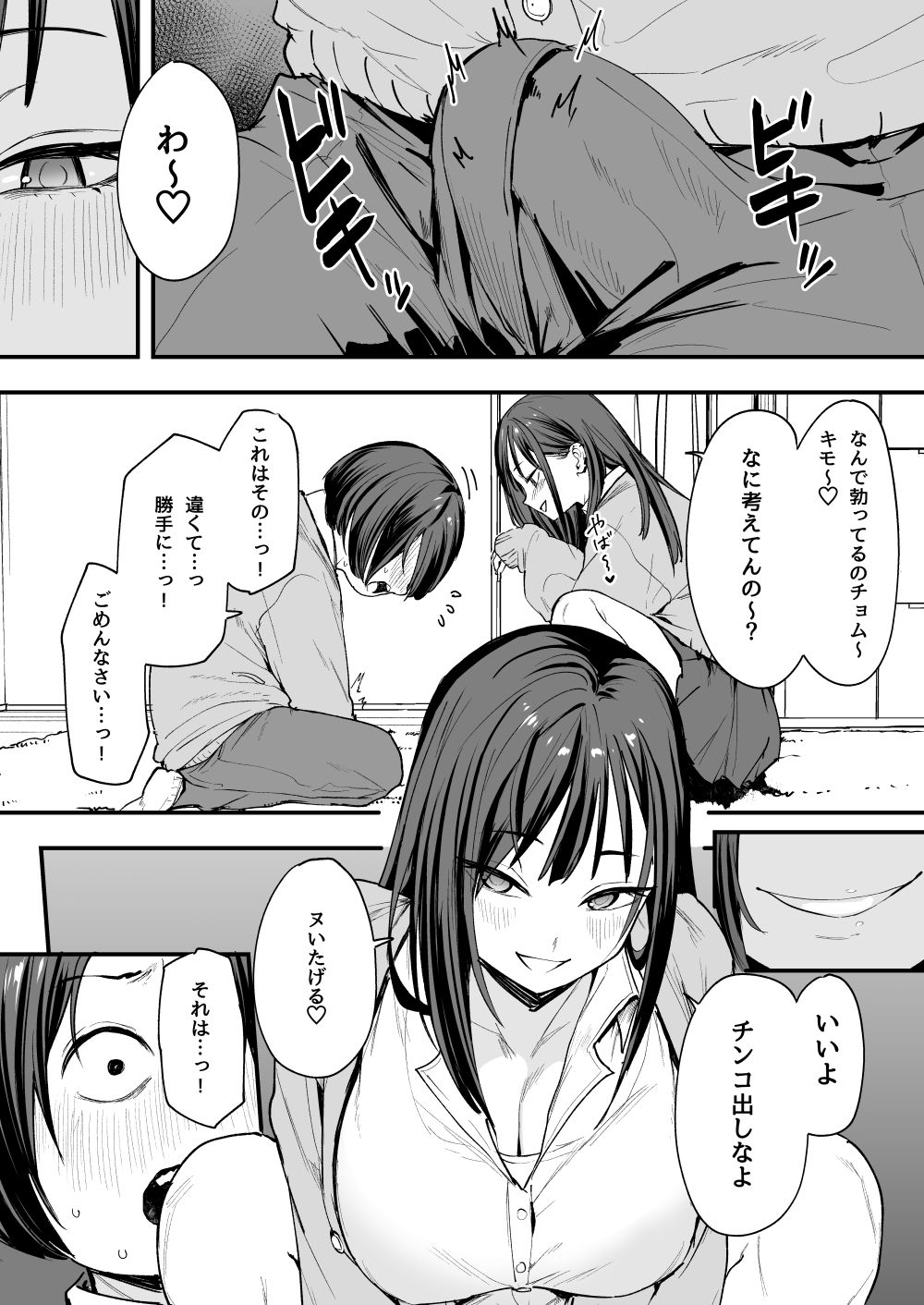 オタクの僕が一軍ギャルと付き合えるまでの話 画像 5