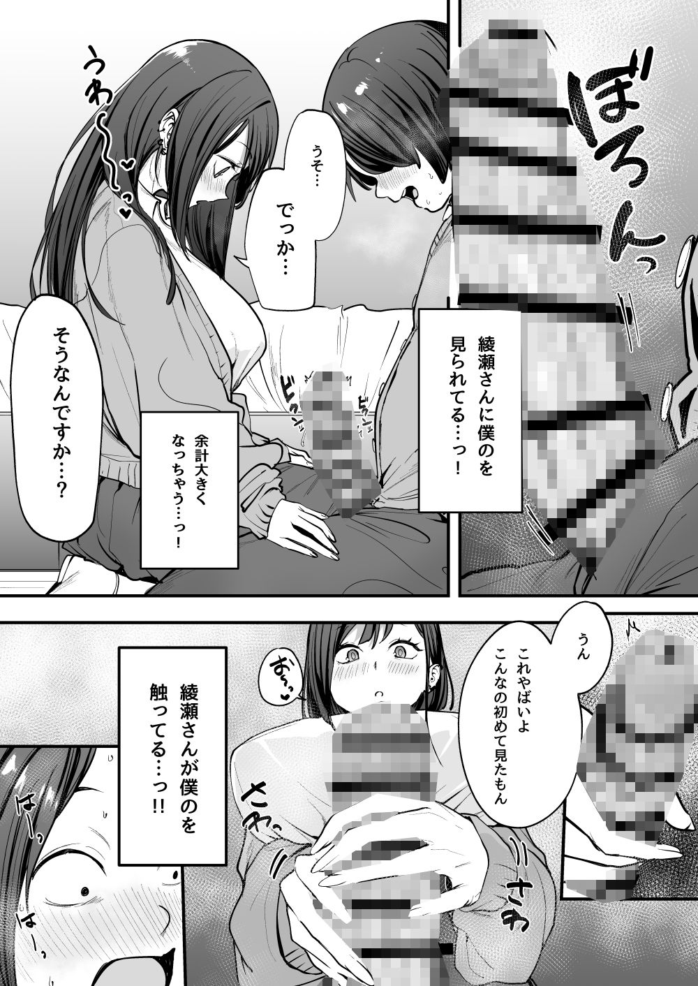 オタクの僕が一軍ギャルと付き合えるまでの話 画像 6