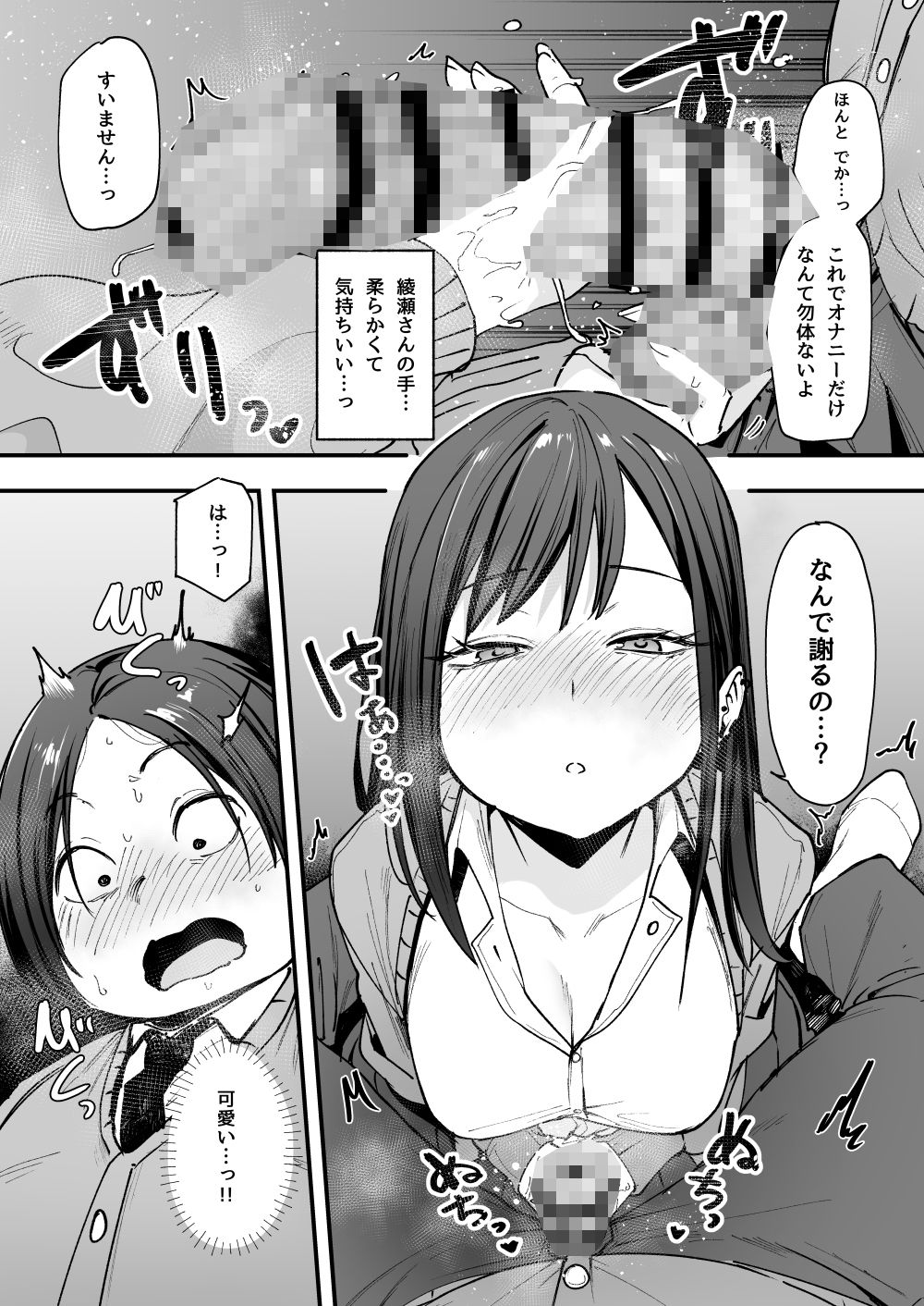 オタクの僕が一軍ギャルと付き合えるまでの話 画像 7