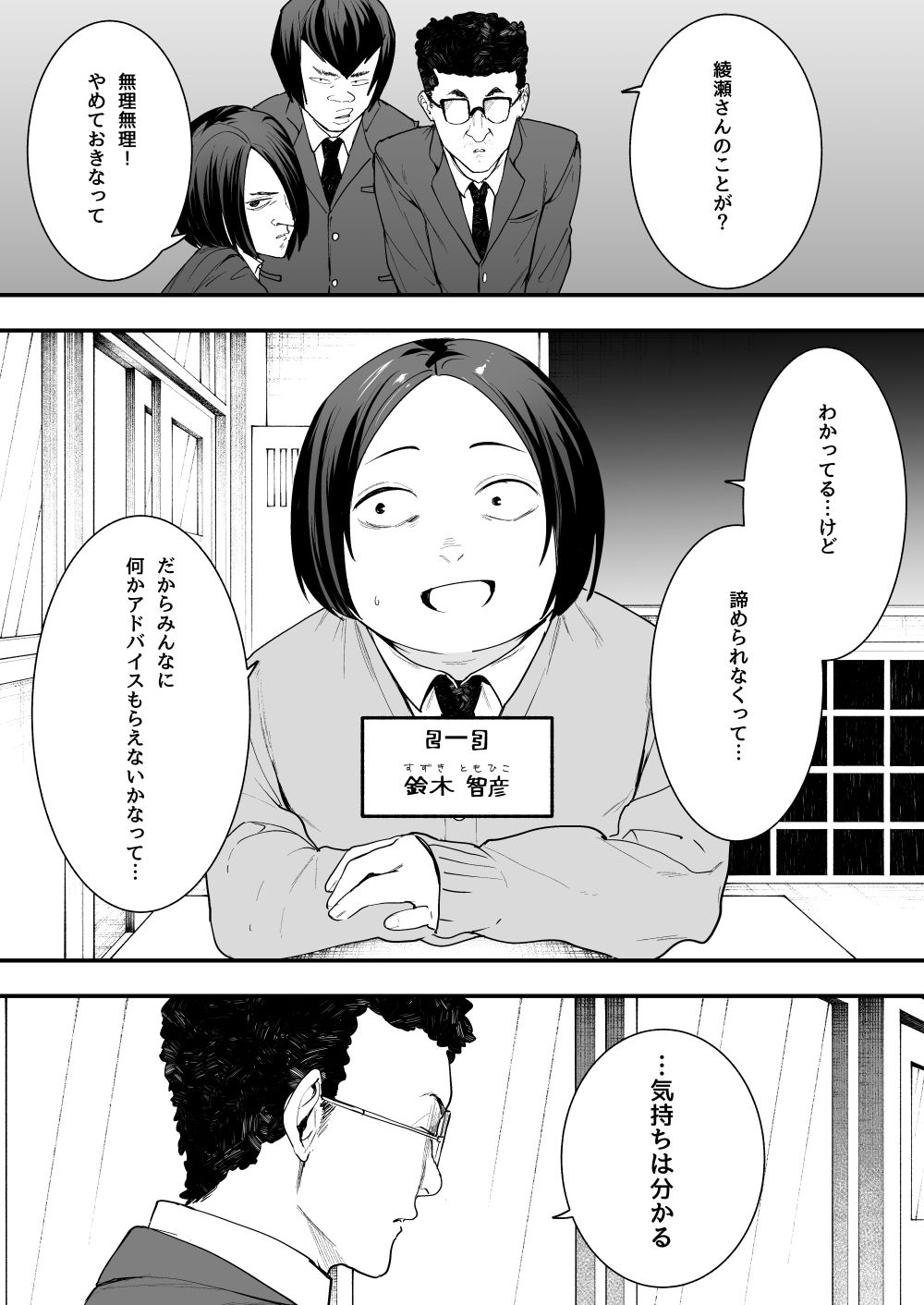 オタクの僕が一軍ギャルと付き合えるまでの話 画像 1