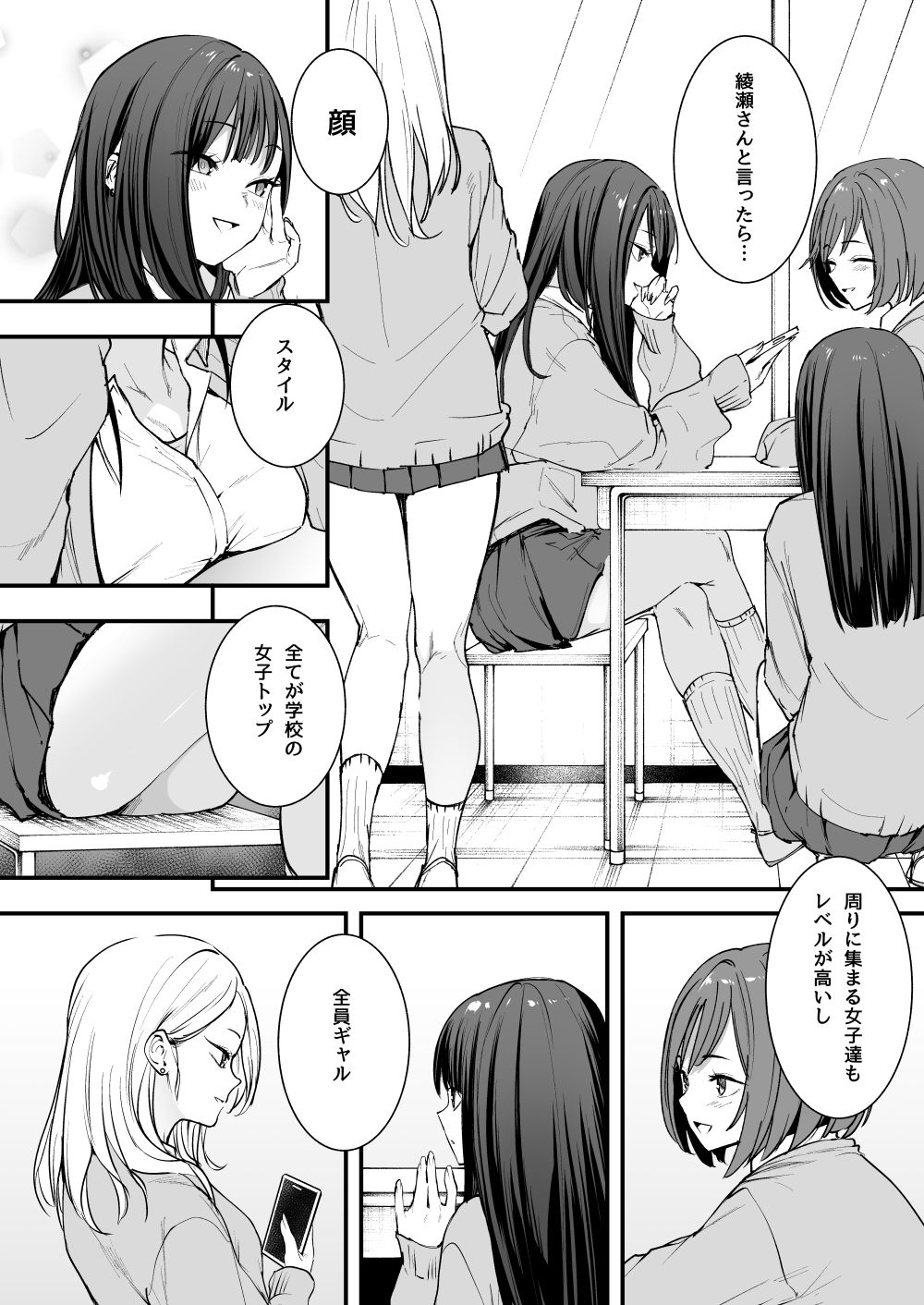 オタクの僕が一軍ギャルと付き合えるまでの話 画像 2