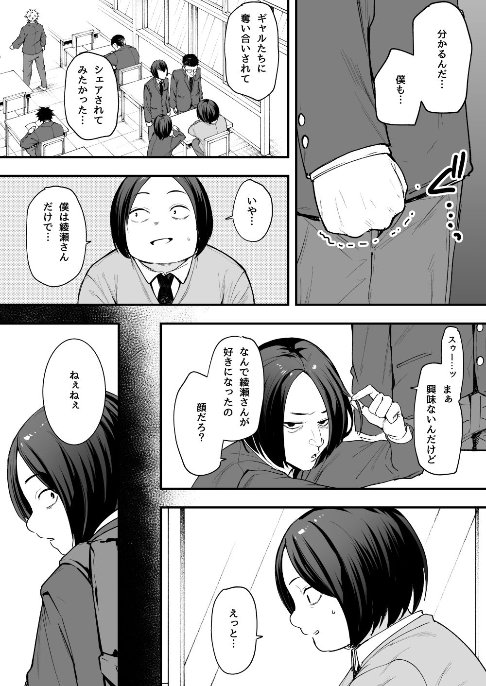 オタクの僕が一軍ギャルと付き合えるまでの話 画像 3