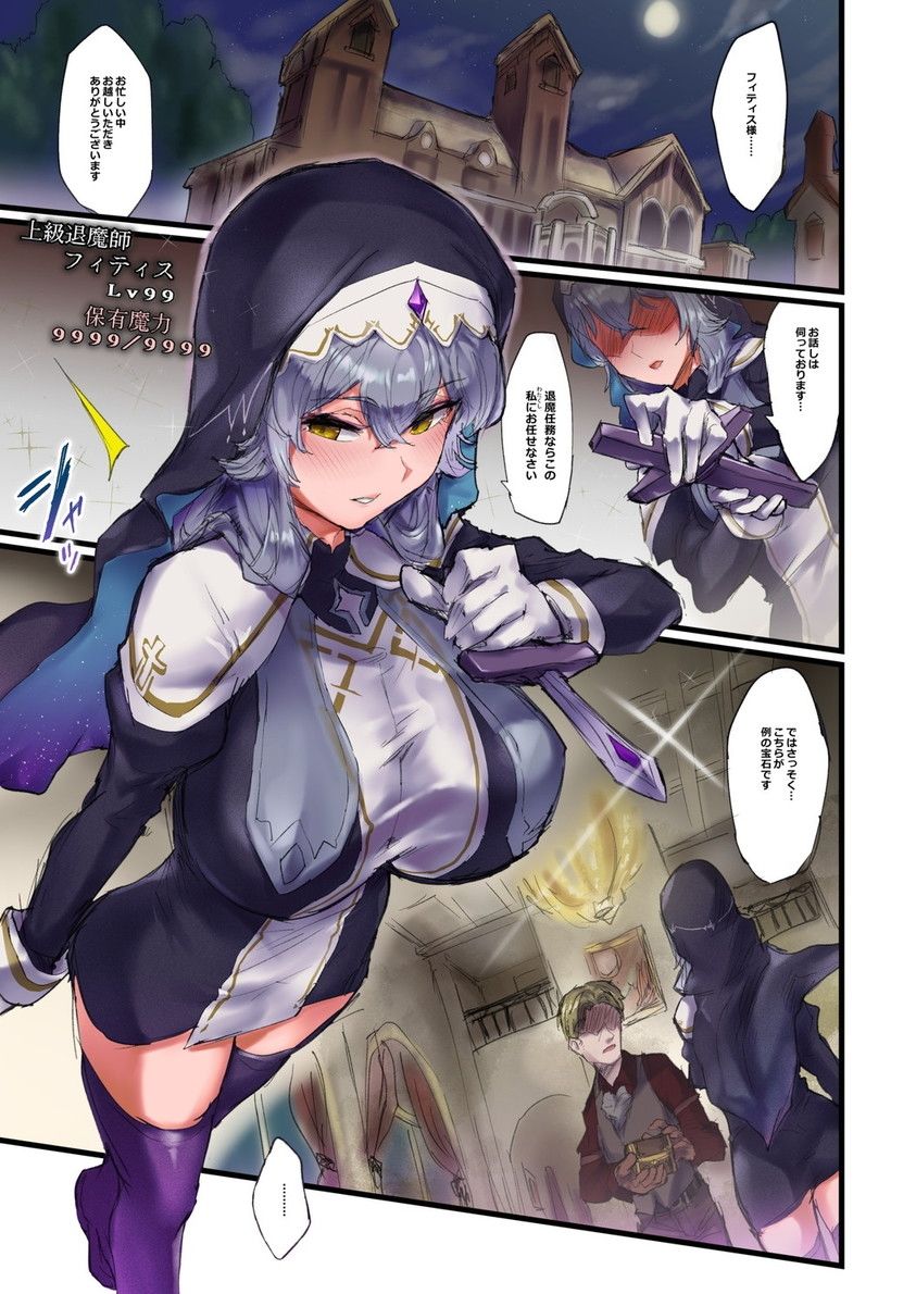 魔力強●排出クリ堕ち自慰クエスト 画像 2