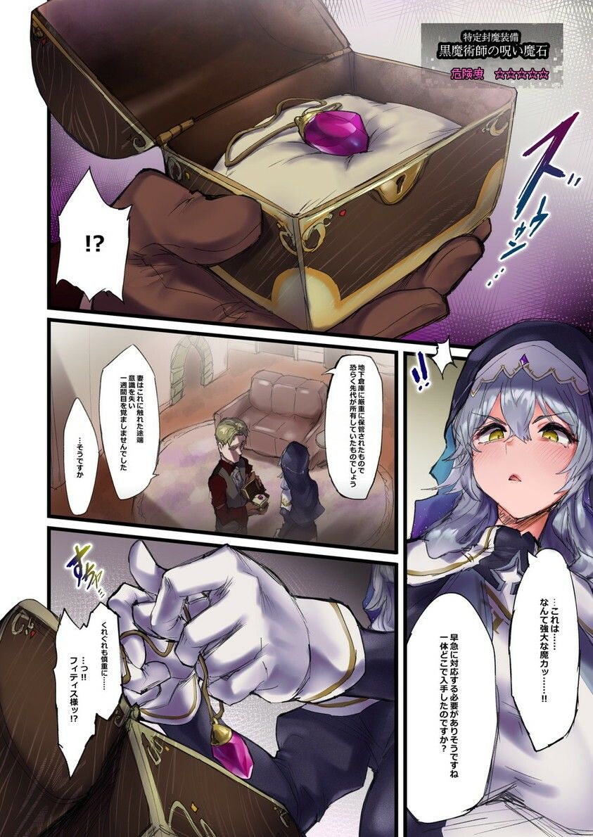 魔力強●排出クリ堕ち自慰クエスト 画像 3