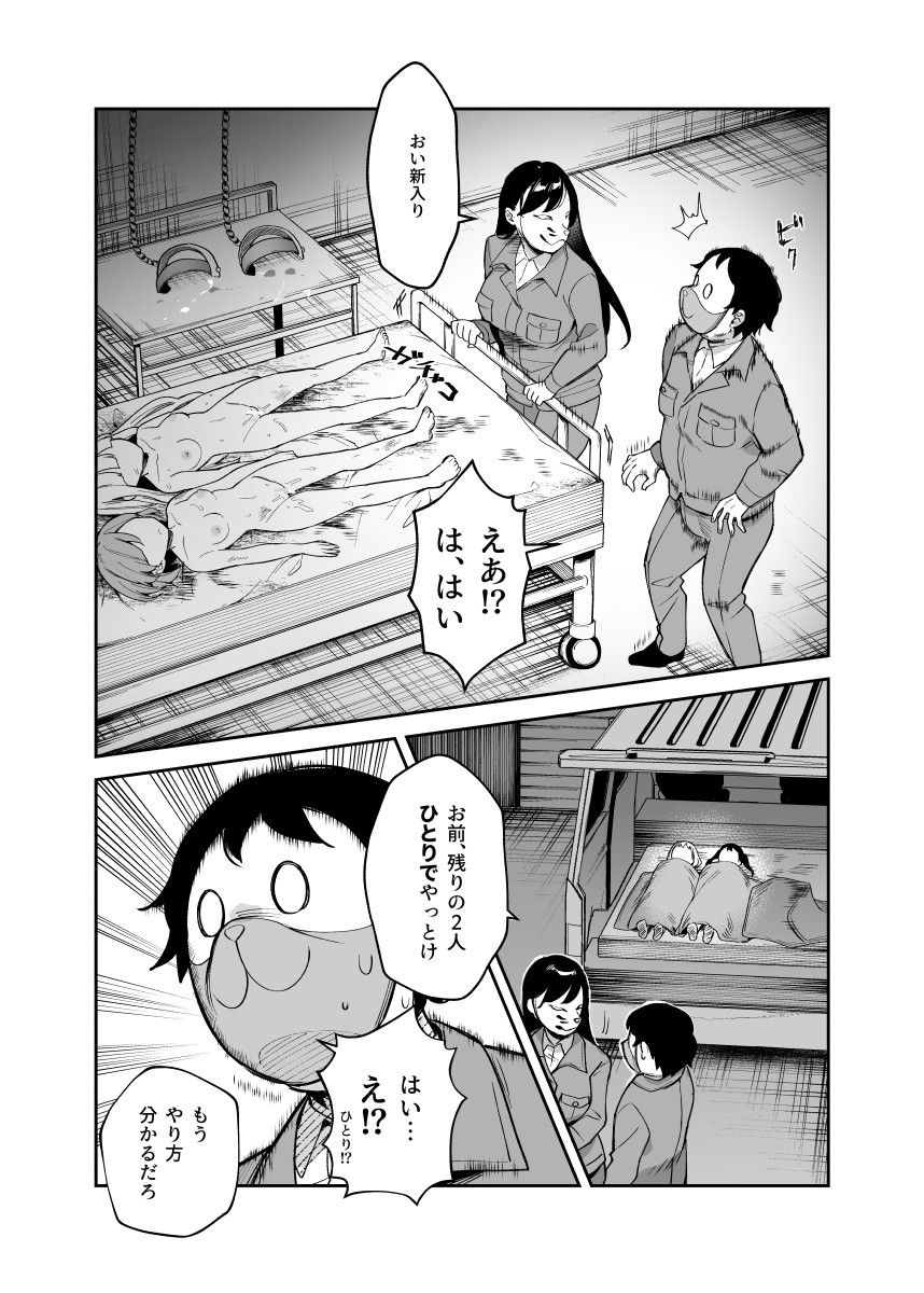 チートアイテム管理局のお仕事EX 散々ヤラれた後だし、どうせ全部忘れるから、被害者つまみ食いしてもいいよね 画像 4