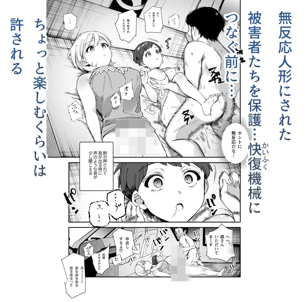 チートアイテム管理局のお仕事EX 散々ヤラれた後だし、どうせ全部忘れるから、被害者つまみ食いしてもいいよね 画像 6