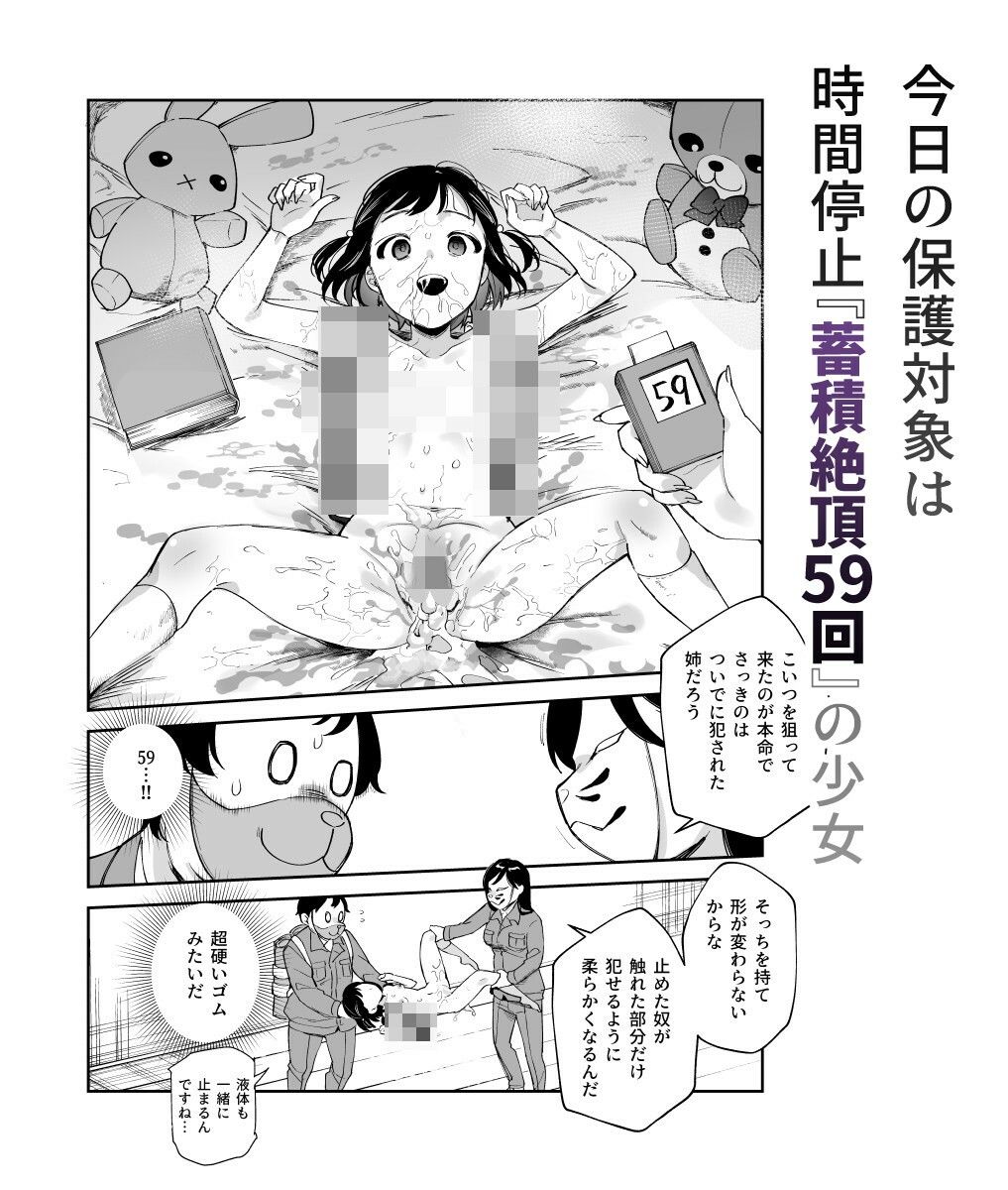 チートアイテム管理局のお仕事EX 散々ヤラれた後だし、どうせ全部忘れるから、被害者つまみ食いしてもいいよね 画像 8