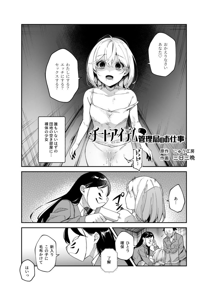 チートアイテム管理局のお仕事EX 散々ヤラれた後だし、どうせ全部忘れるから、被害者つまみ食いしてもいいよね 画像 2