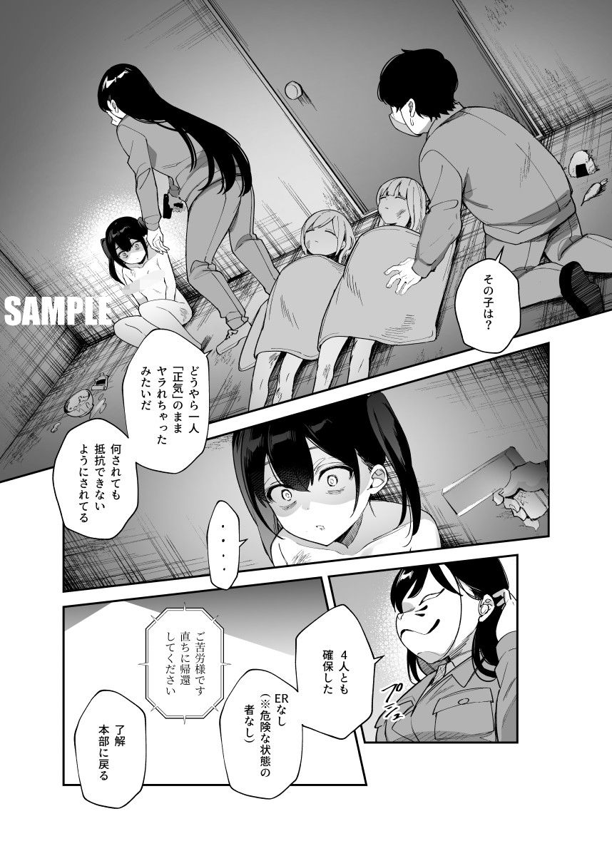 チートアイテム管理局のお仕事EX 散々ヤラれた後だし、どうせ全部忘れるから、被害者つまみ食いしてもいいよね 画像 3