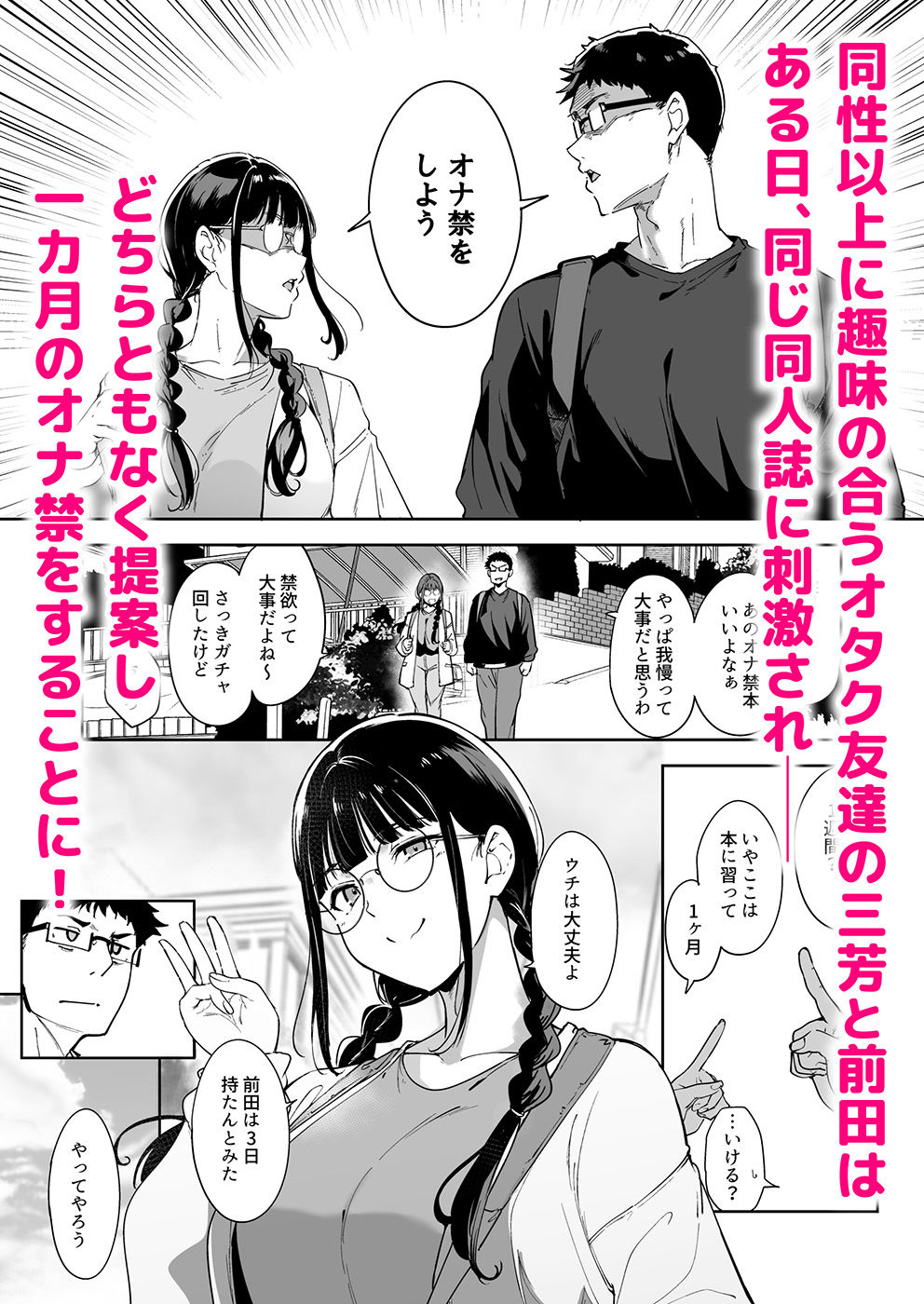 オタク友達とのセックスは最高に気持ちいい3 画像 1
