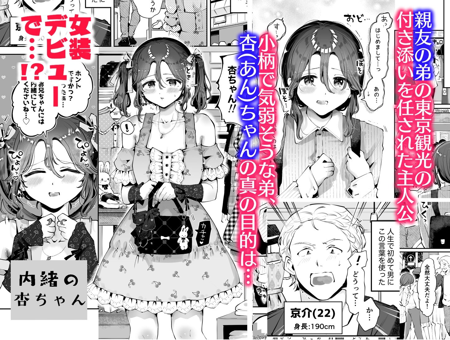 女装デビューした親友の弟とハメまくる『内緒の杏ちゃん』 画像 1