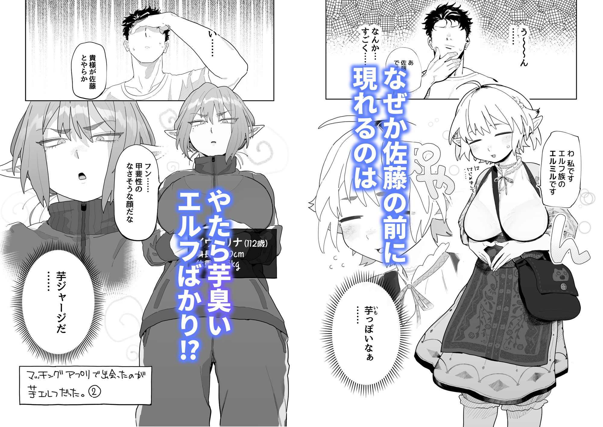 マッチングアプリで芋エルフが来た。 画像 2