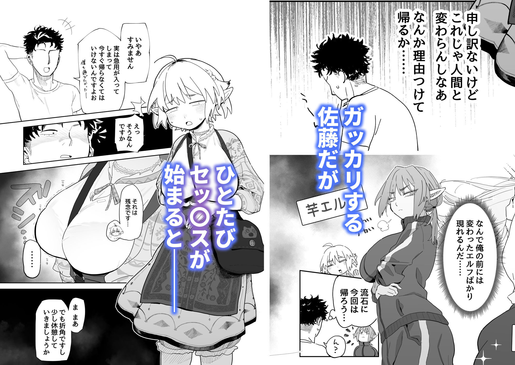 マッチングアプリで芋エルフが来た。 画像 3