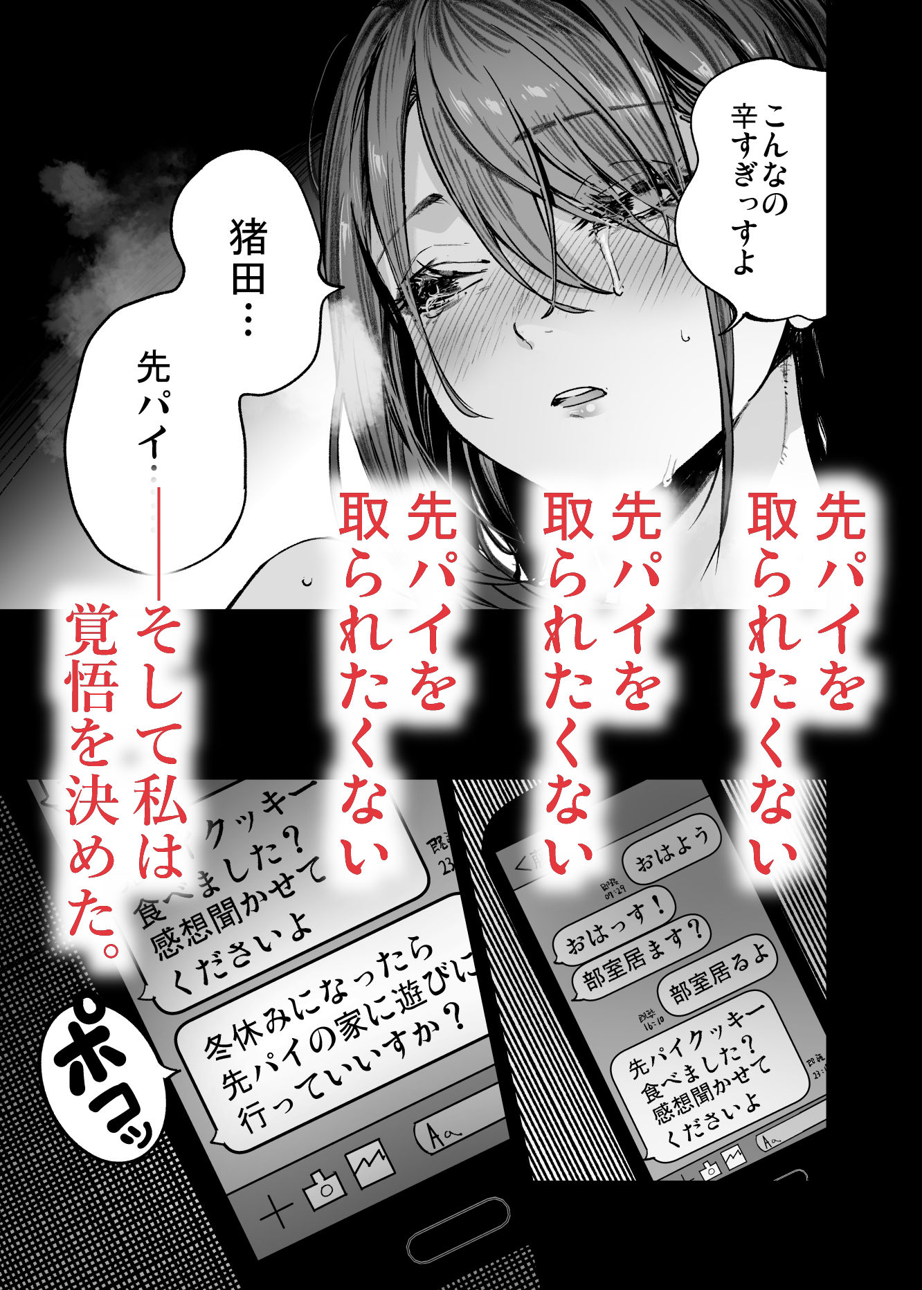 ふたりが幸せになっていく姿を見るくらいなら死んだほうがいい。 画像 7
