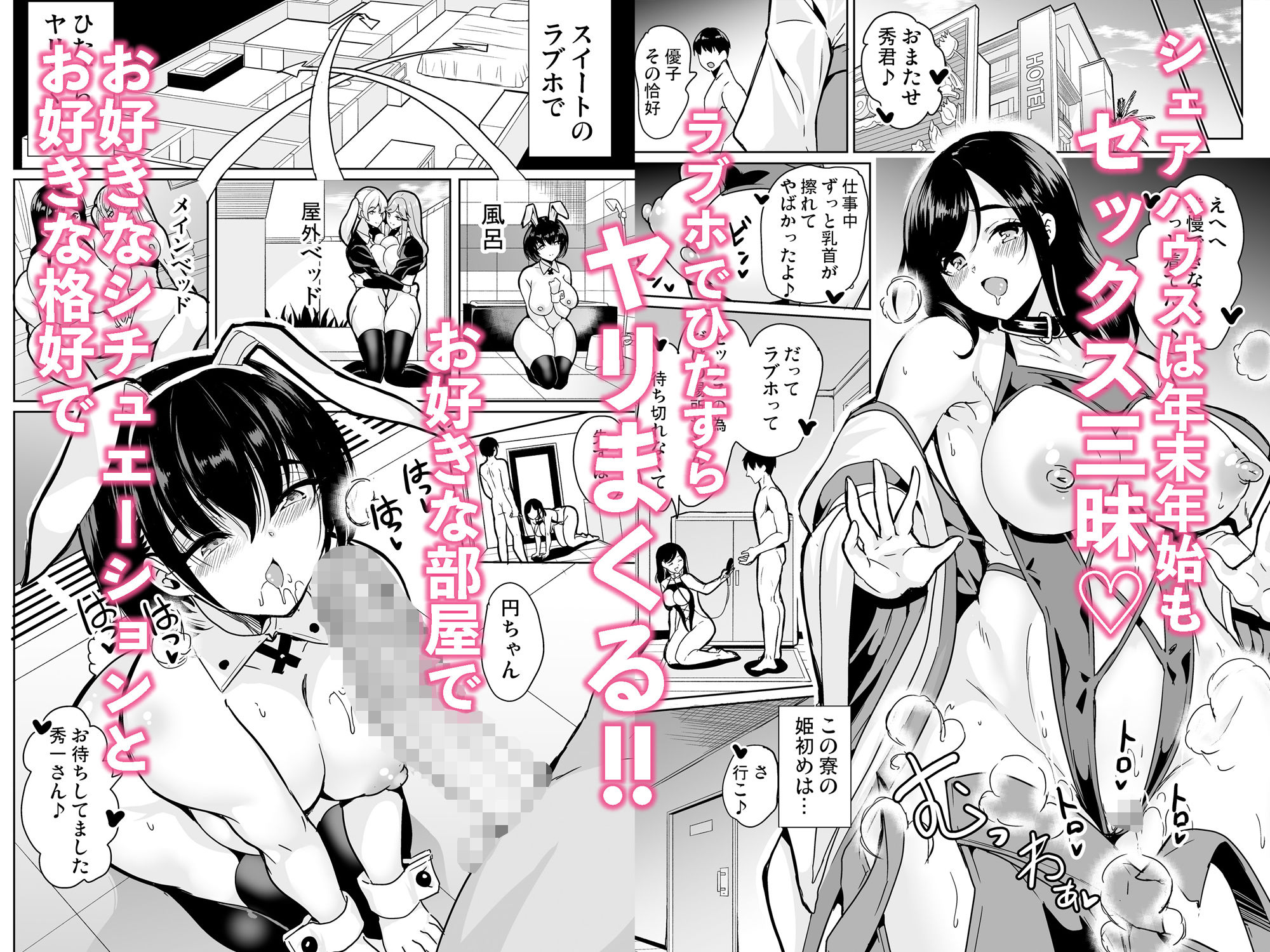 ハーレムシェアハウス 総集編 画像 9