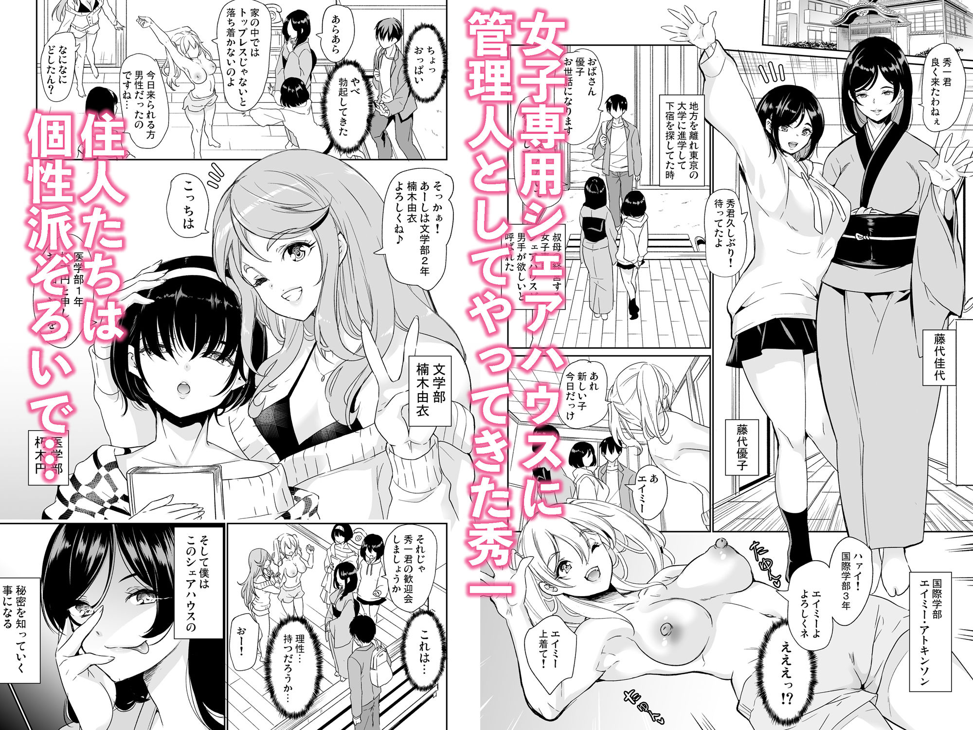 ハーレムシェアハウス 総集編 画像 1