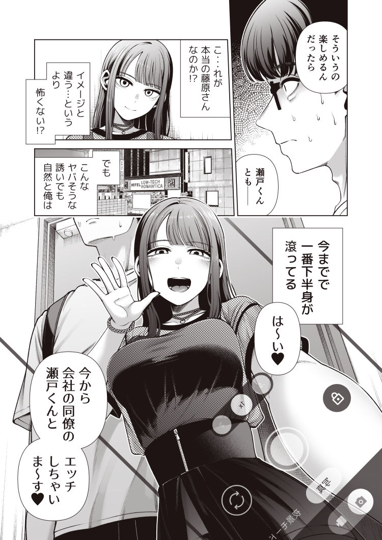 ラブじゃなければハメ放題〜セックス中毒ヤリマン同期と気持ちいいだけの濃厚生交尾〜 画像 5
