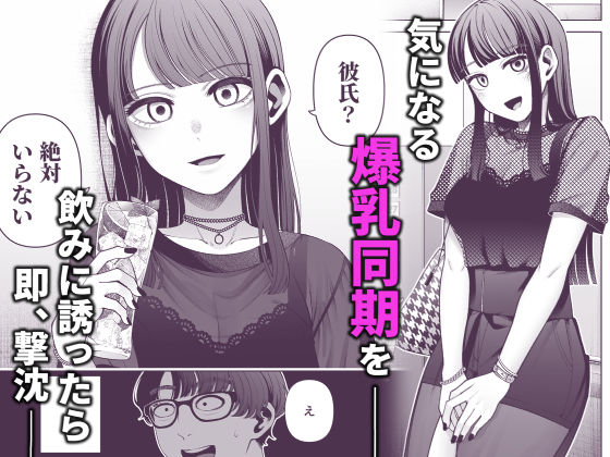ラブじゃなければハメ放題〜セックス中毒ヤリマン同期と気持ちいいだけの濃厚生交尾〜 画像 1