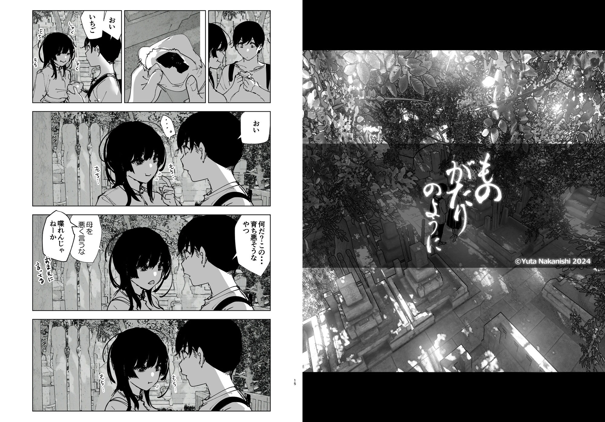 ものがたりのように 画像 7