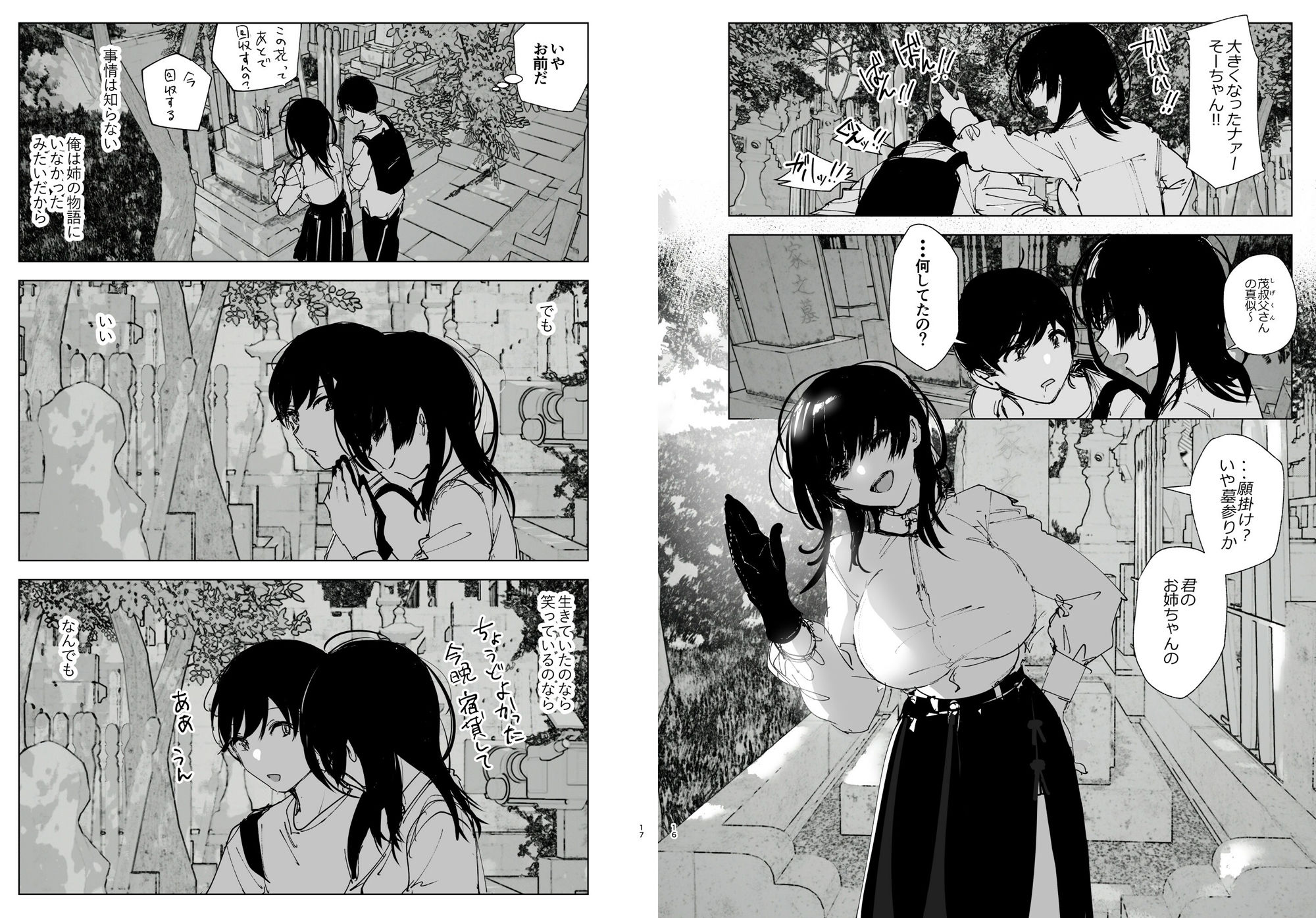 ものがたりのように 画像 8