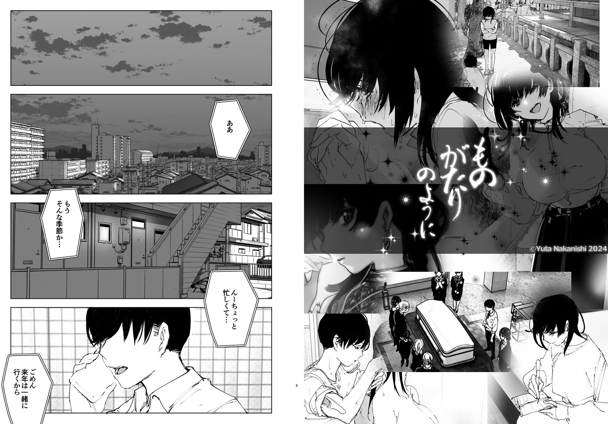 ものがたりのように 画像 1