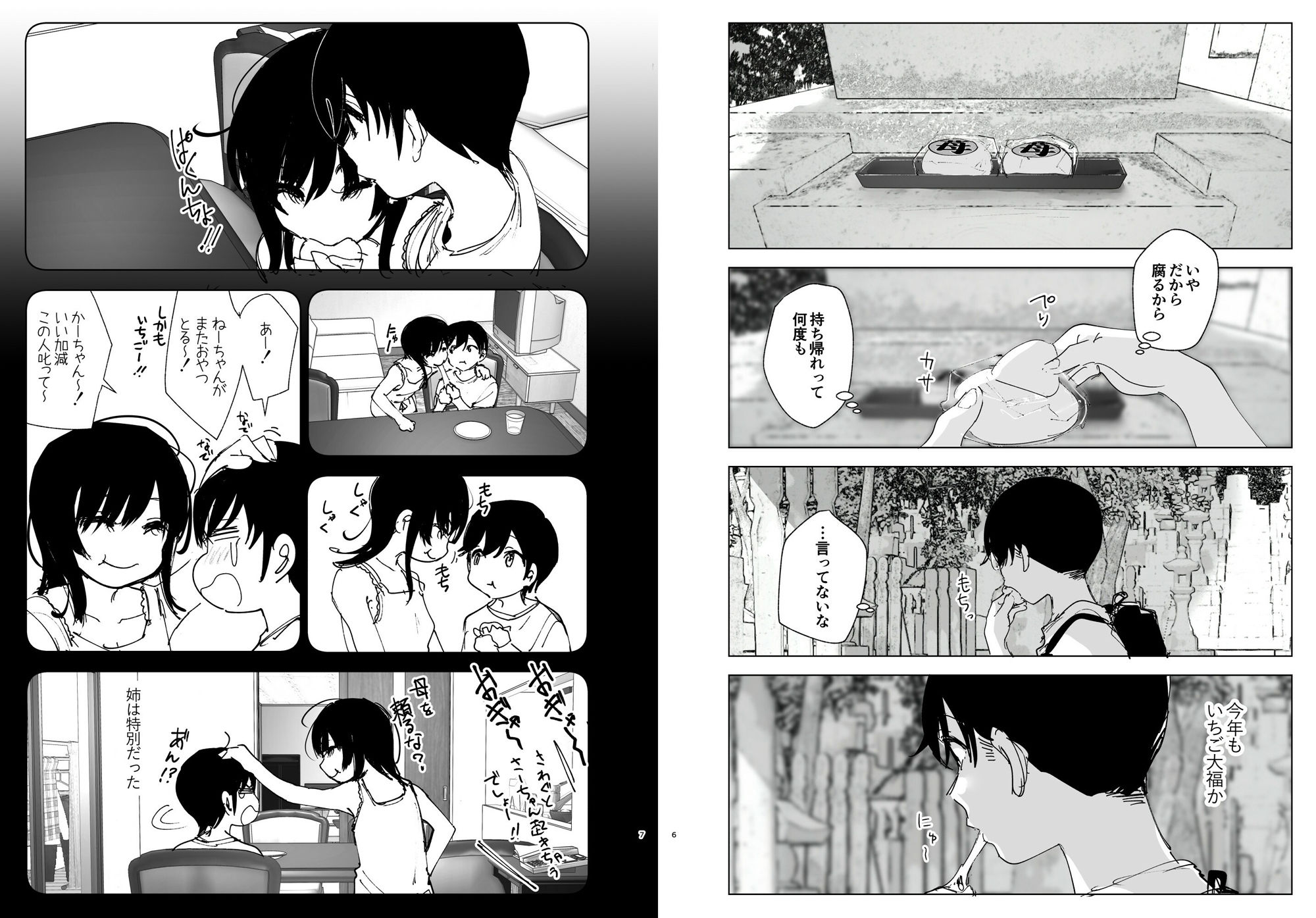 ものがたりのように 画像 3