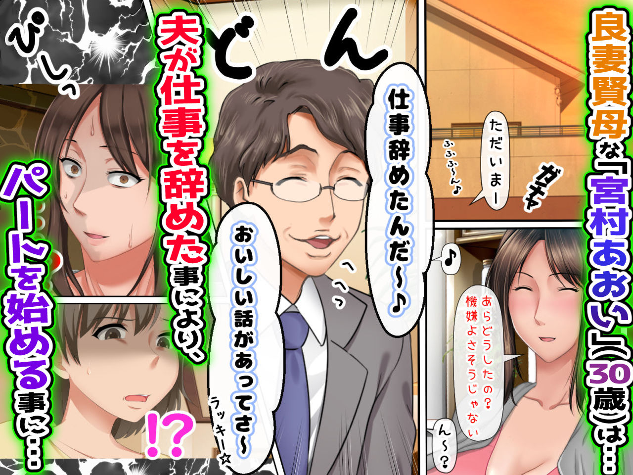 子煩悩な良妻賢母がパート先で年下イケメン上司に落とされるまでの記録【1話完結】 画像 1