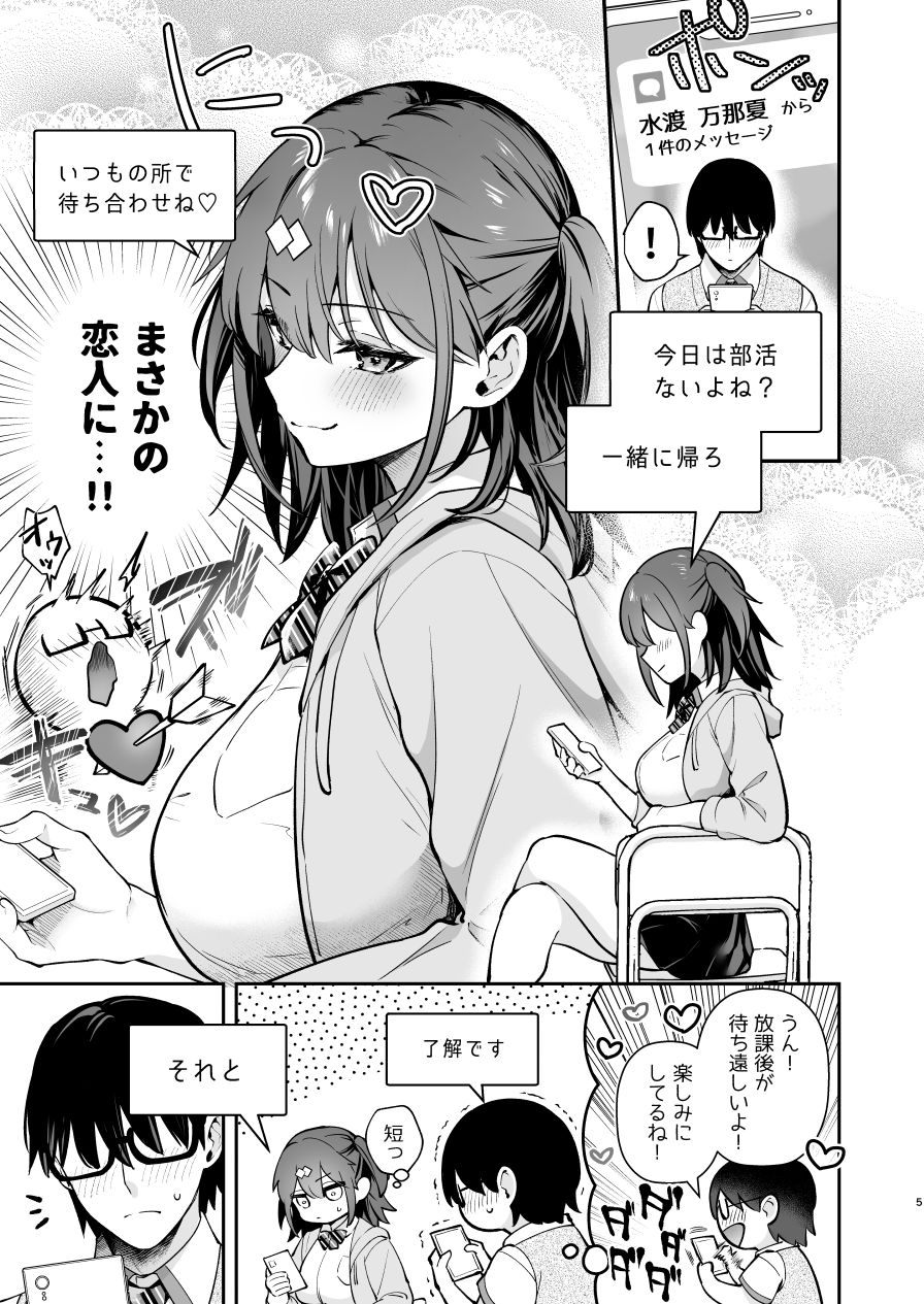 エロ小説みたいな青春Hを陽キャ彼女の水渡さんと 画像 5