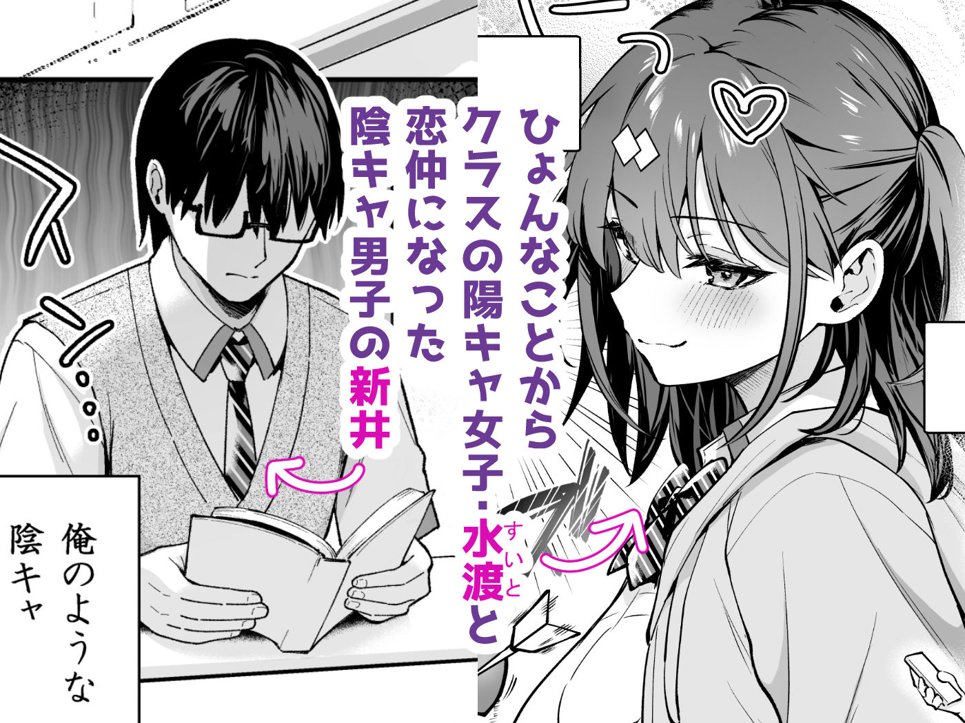 エロ小説みたいな青春Hを陽キャ彼女の水渡さんと 画像 1