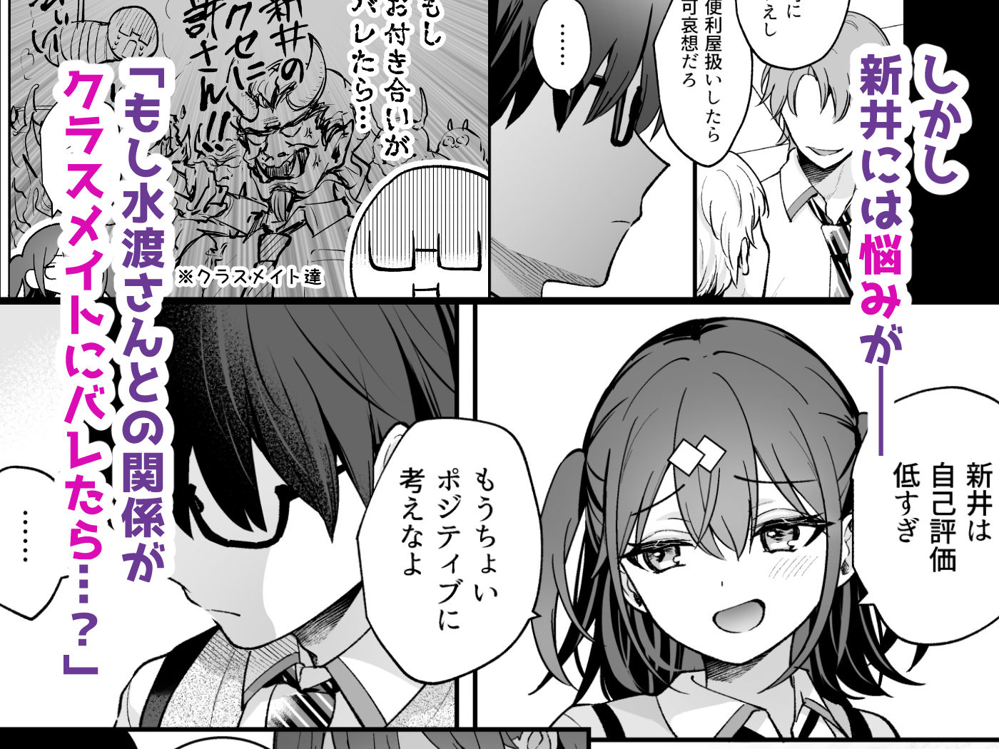 エロ小説みたいな青春Hを陽キャ彼女の水渡さんと 画像 3