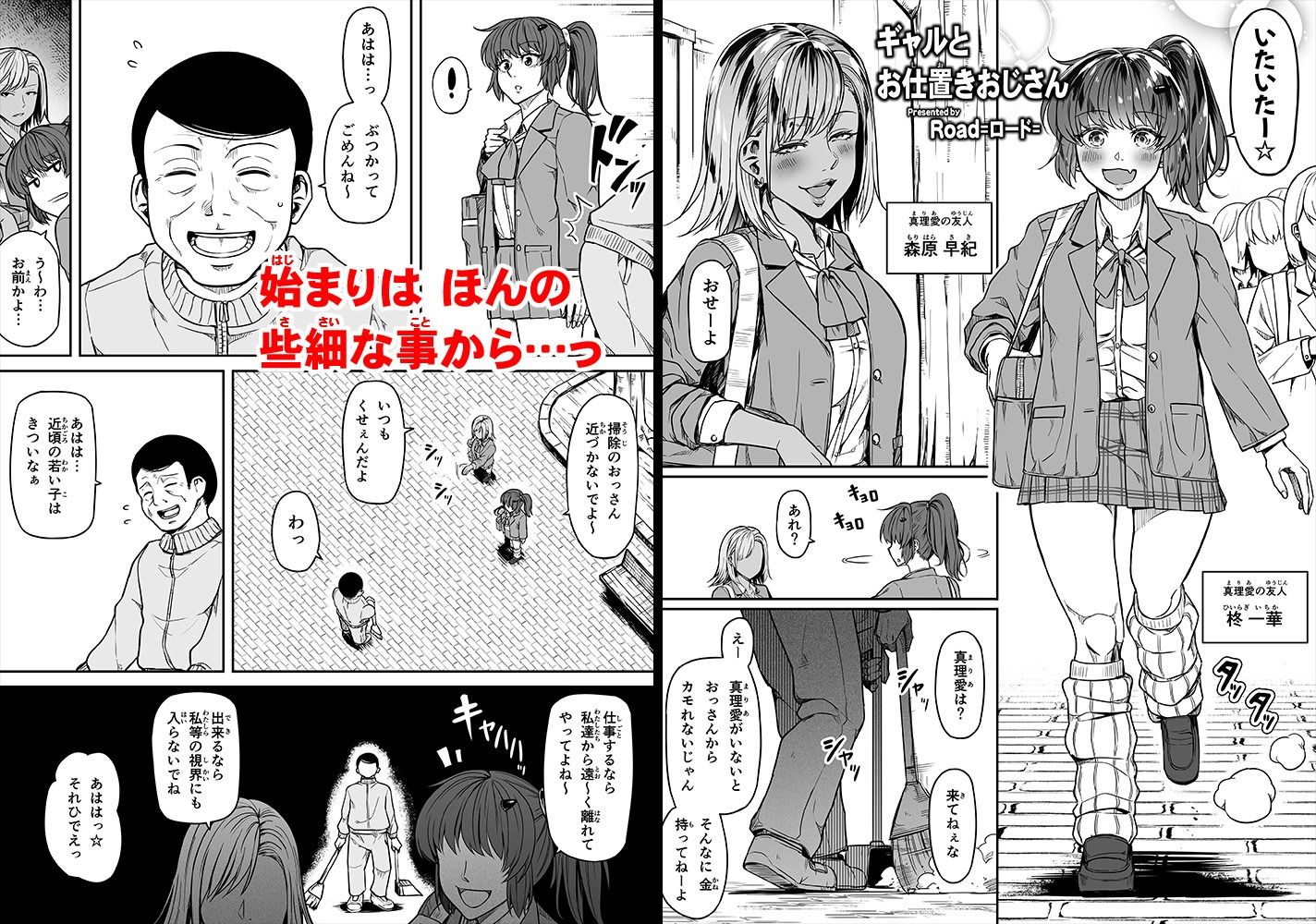 ギャルとお仕置きおじさん 画像 1