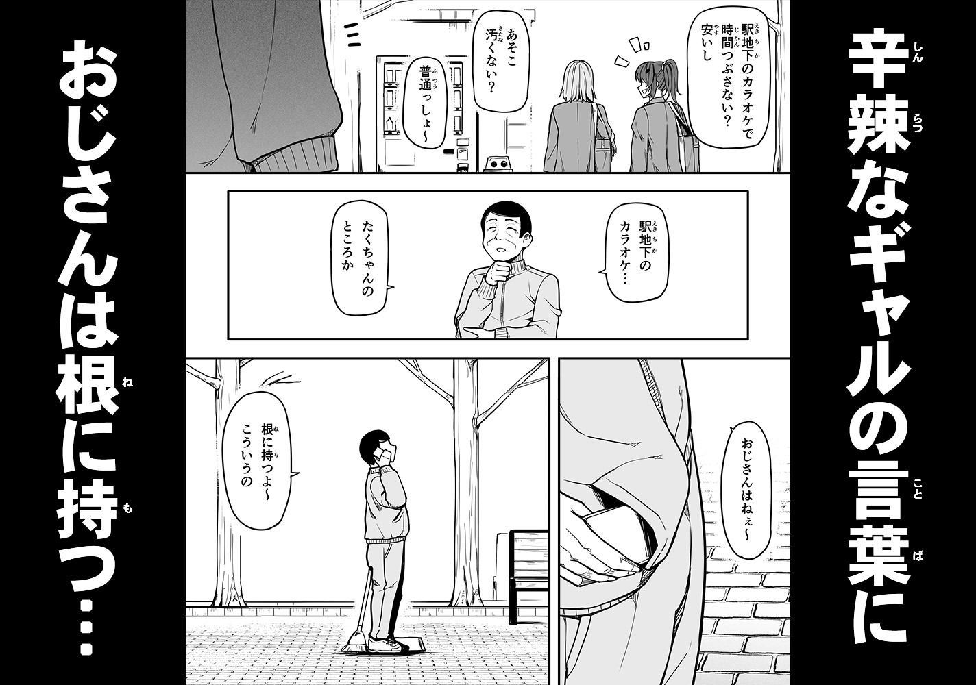 ギャルとお仕置きおじさん 画像 2