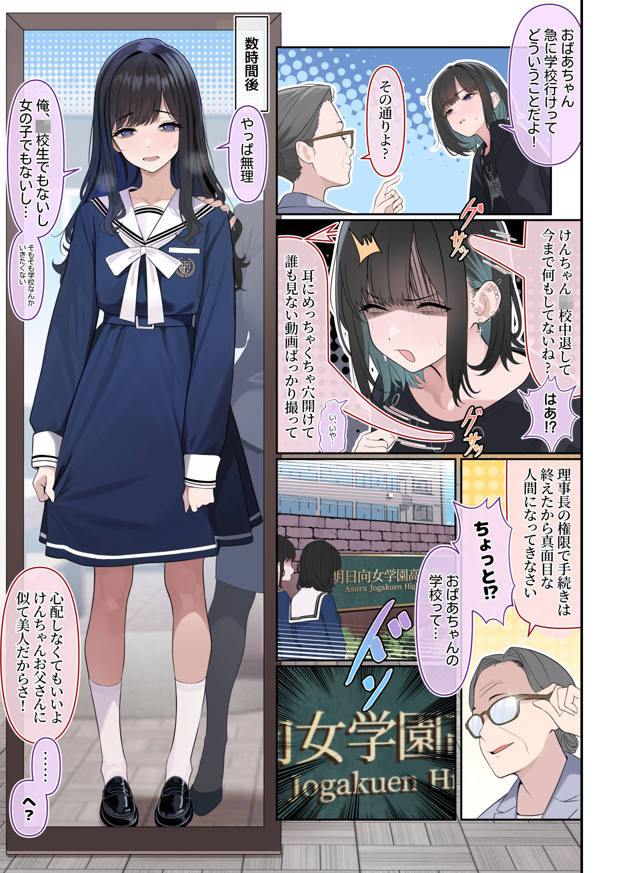 ついてるメス〜男の娘レポート〜 画像 3