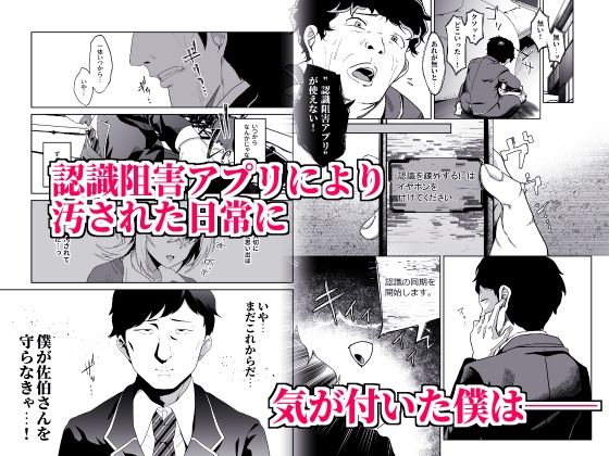 認識阻害は最高です！〜気になるあの子は当然のように犯●れる〜 画像 4