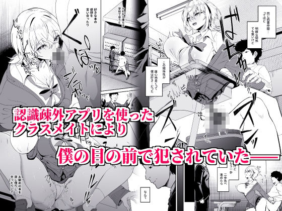認識阻害は最高です！〜気になるあの子は当然のように犯●れる〜 画像 3