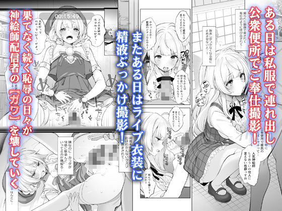 アイドル神絵師快楽堕ちの記録 画像 4