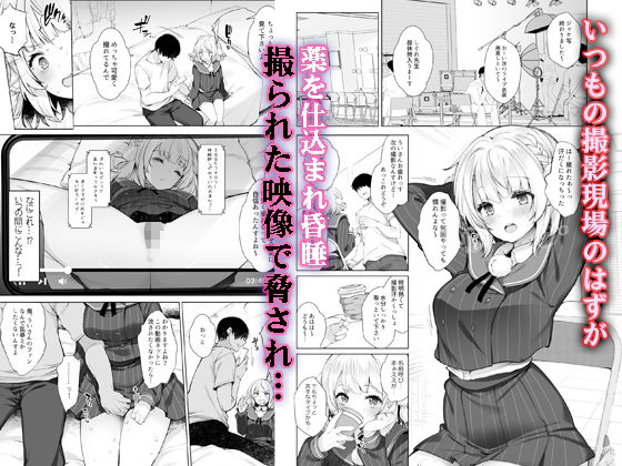 アイドル神絵師快楽堕ちの記録 画像 1