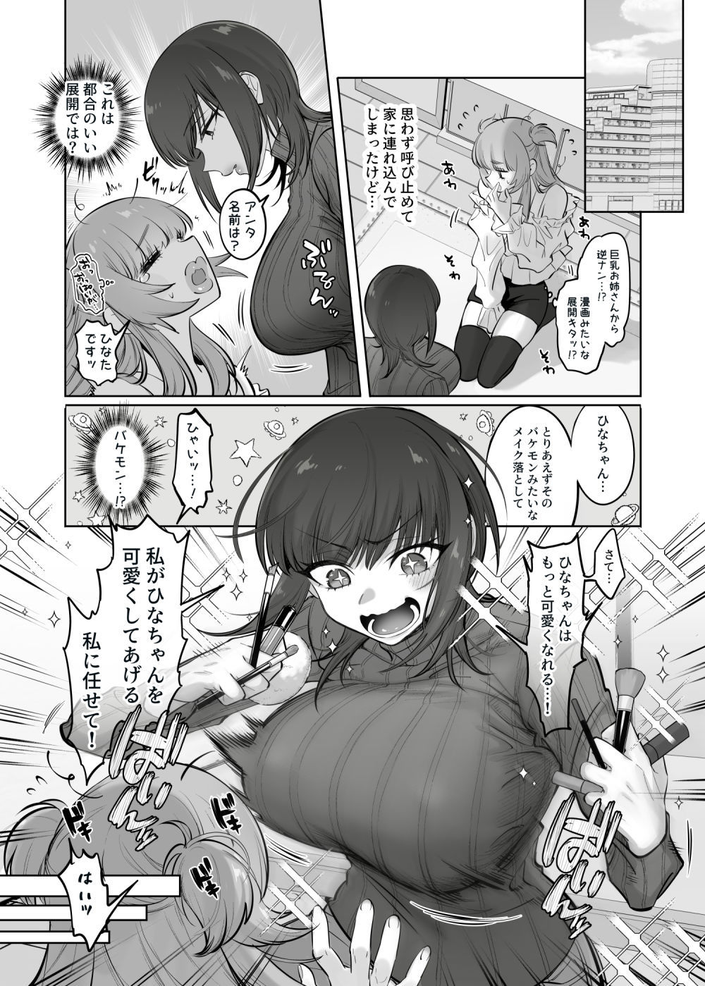 初心者女装男子♂を飼ってみた！ 画像 2