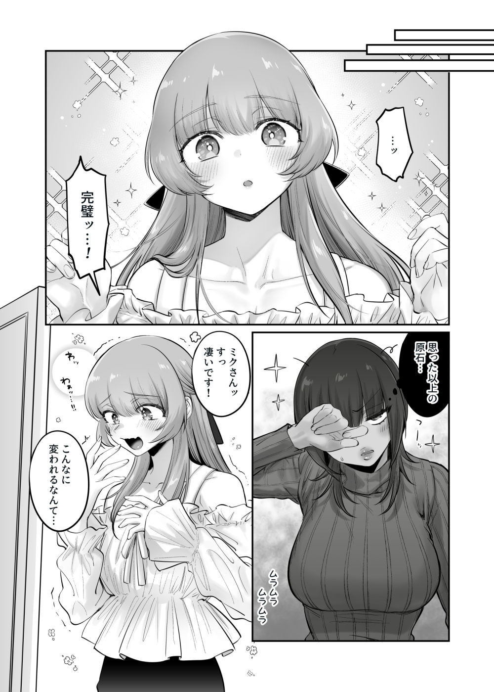 初心者女装男子♂を飼ってみた！ 画像 3