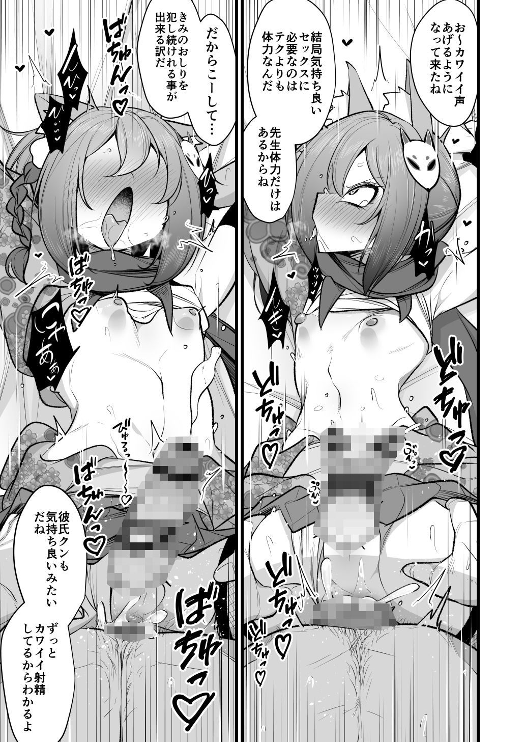 イズナちゃんの彼氏をイズナくんにして先生の彼女にしてあげる概念 画像 4