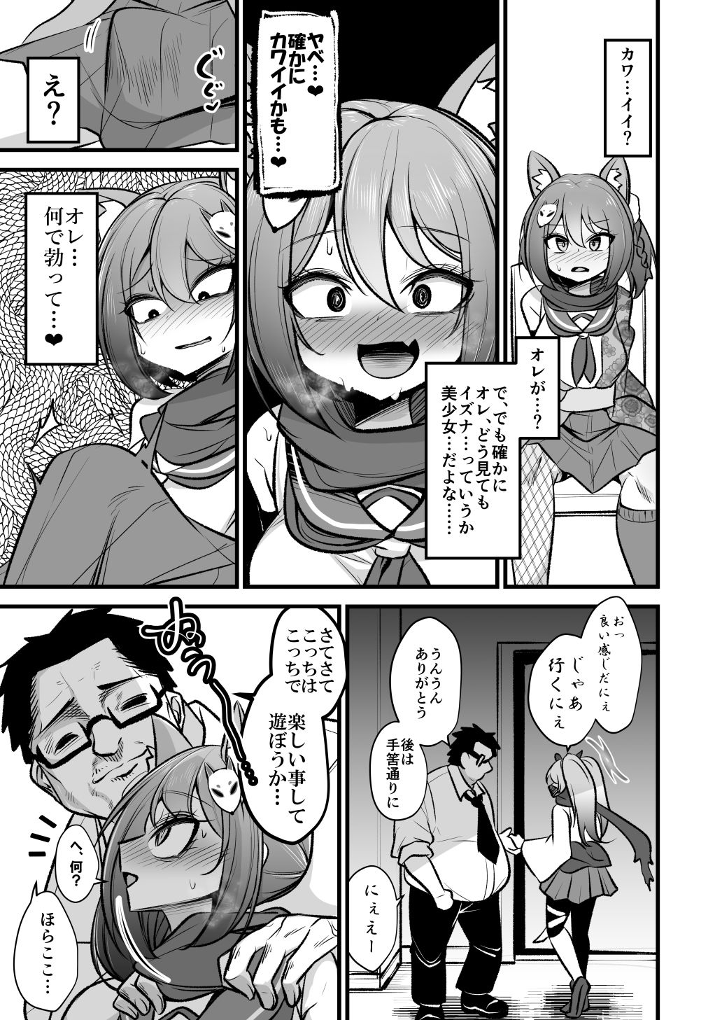 イズナちゃんの彼氏をイズナくんにして先生の彼女にしてあげる概念 画像 2