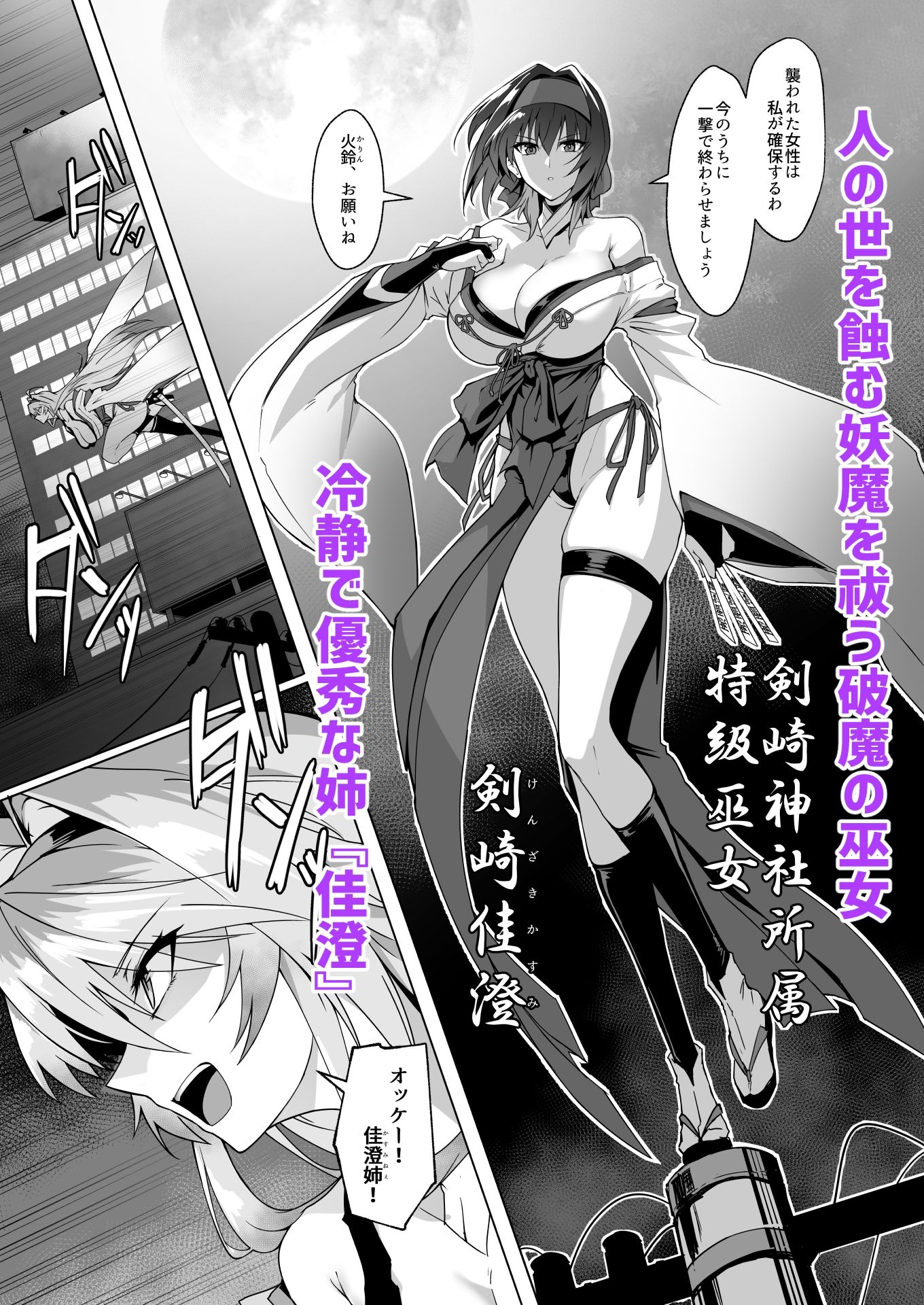 破魔の巫女 淫獄に堕つ 画像 1