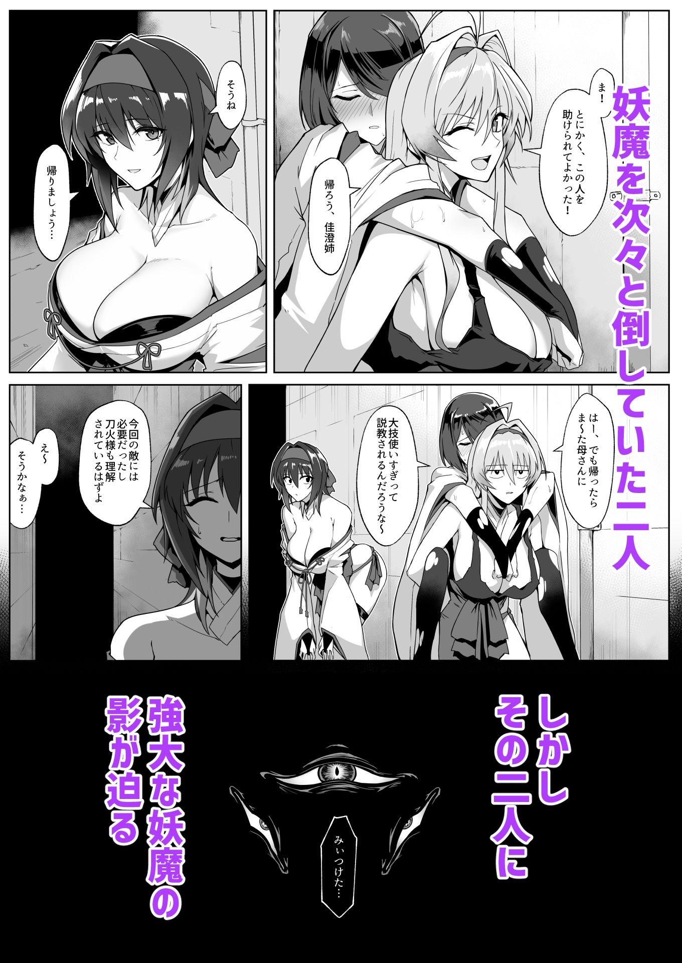 破魔の巫女 淫獄に堕つ 画像 3
